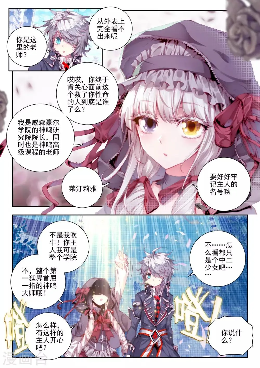 第8话 新生祭 第4页
