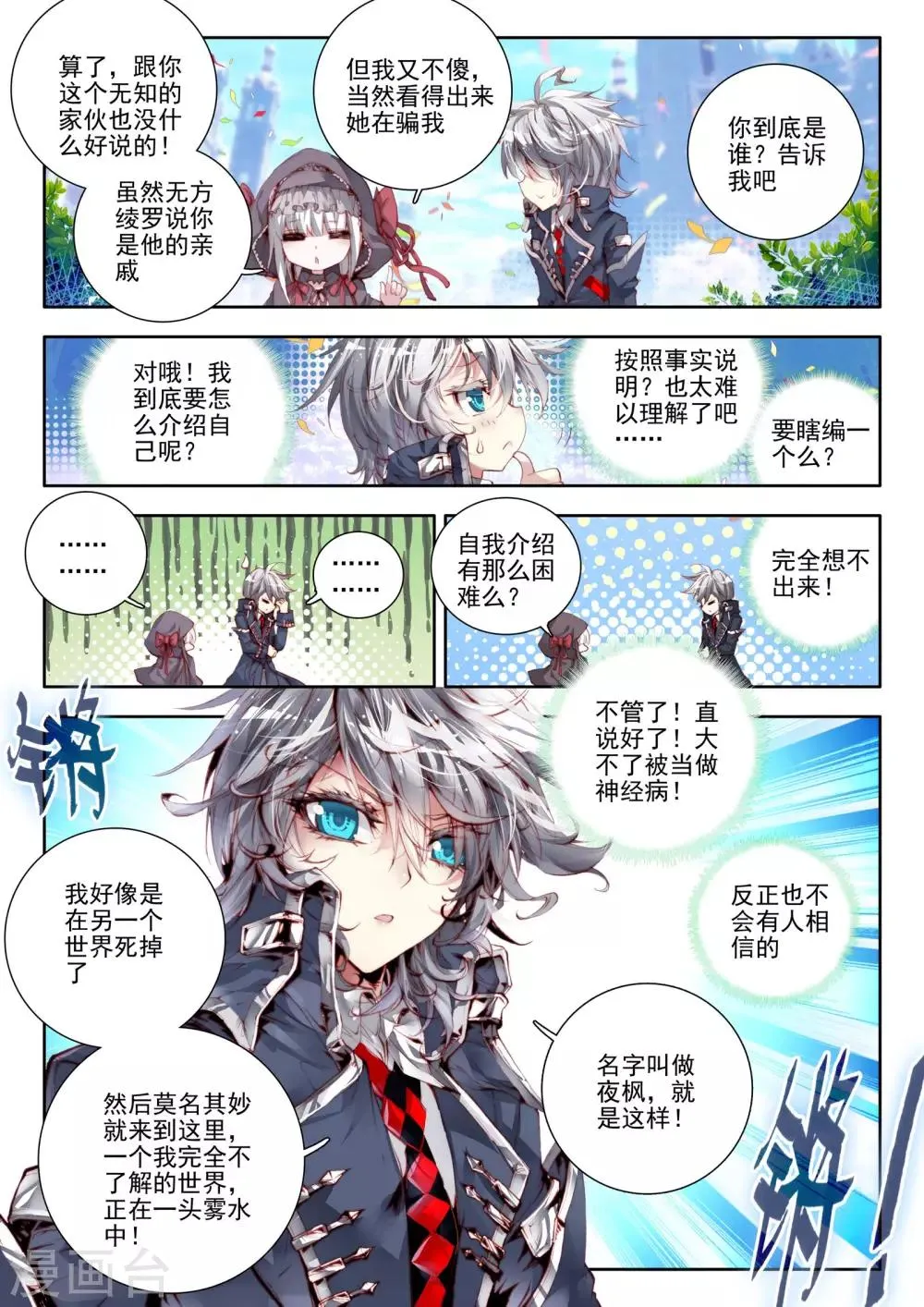 第8话 新生祭 第5页