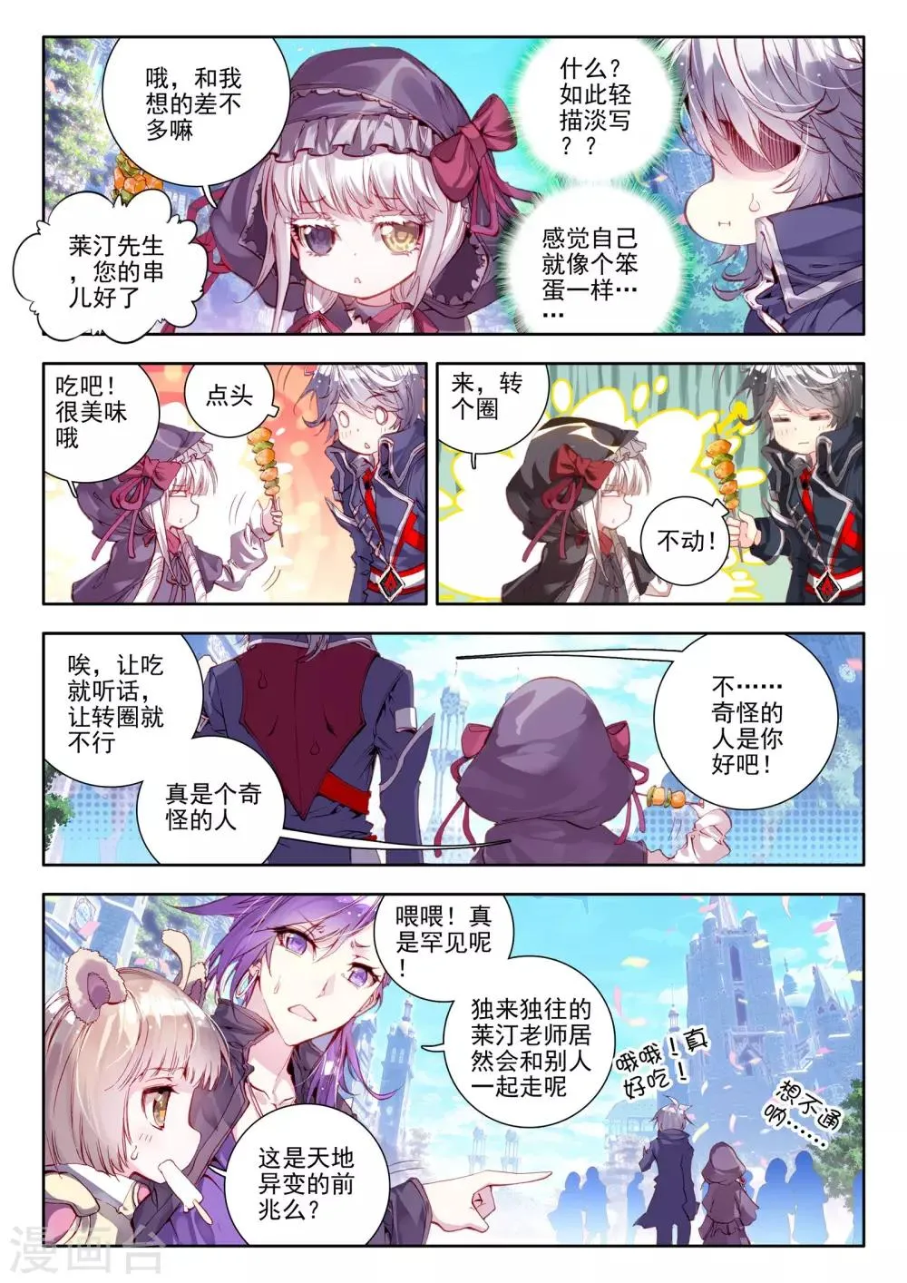 第8话 新生祭 第6页