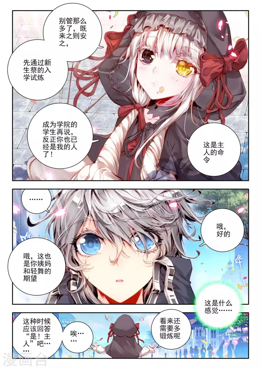 第8话 新生祭 第7页