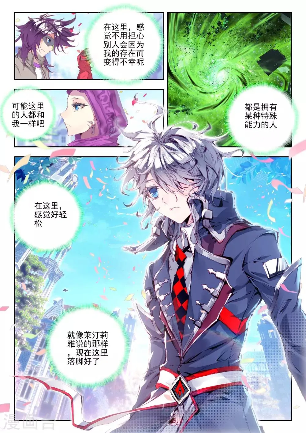 第8话 新生祭 第8页
