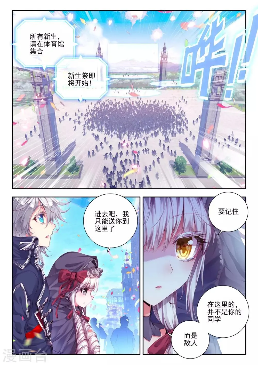 第8话 新生祭 第9页