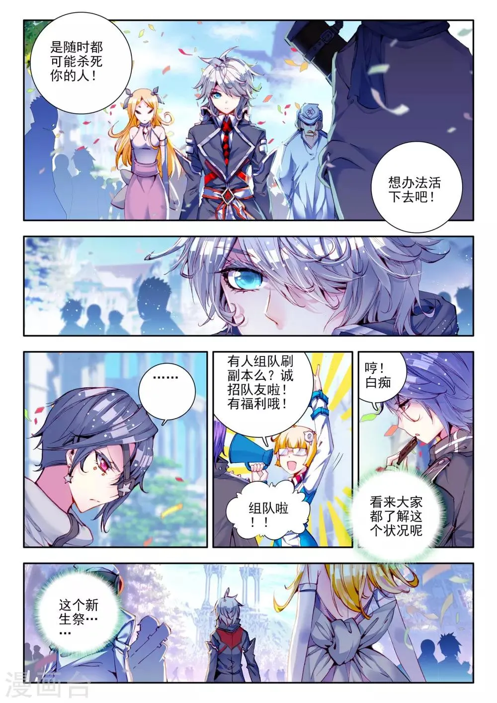 第8话 新生祭 第10页