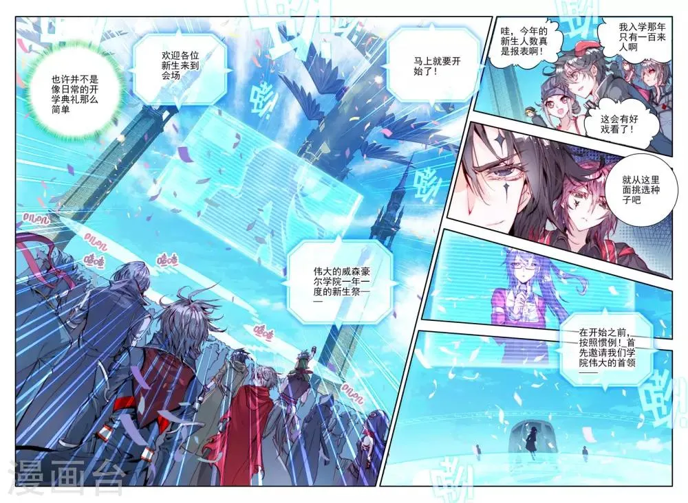 第8话 新生祭 第11页