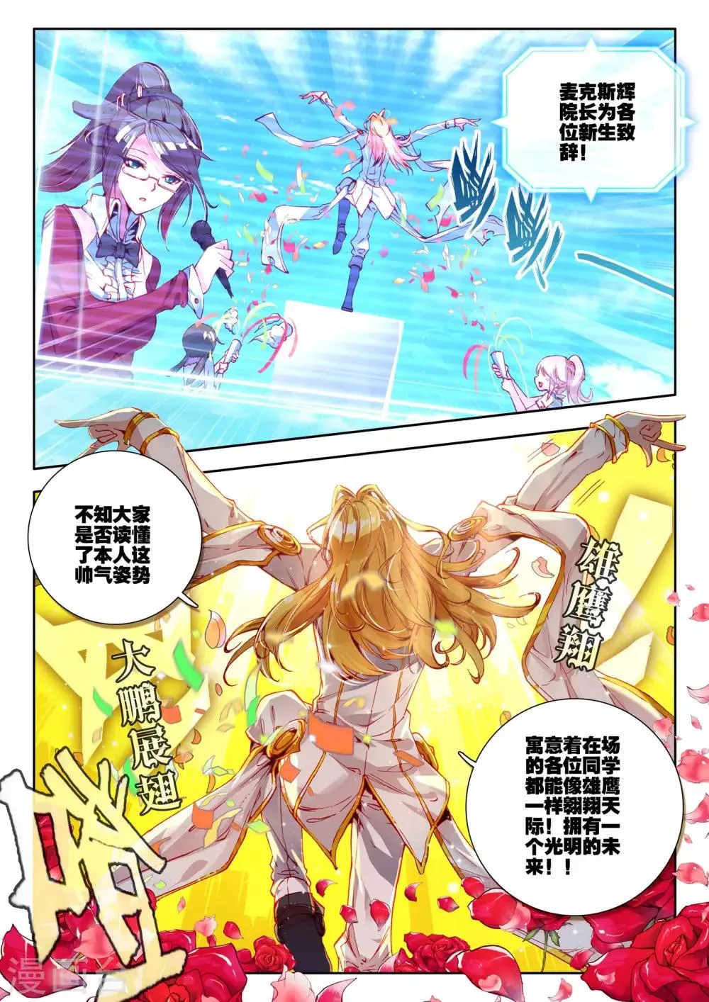 第8话 新生祭 第12页