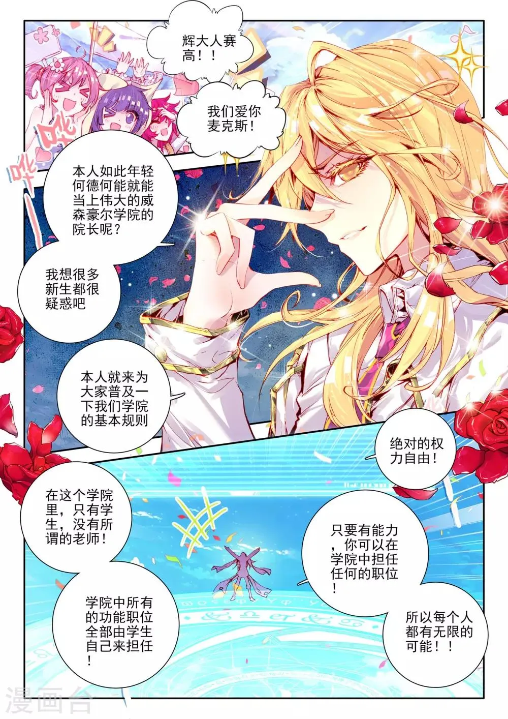 第8话 新生祭 第14页