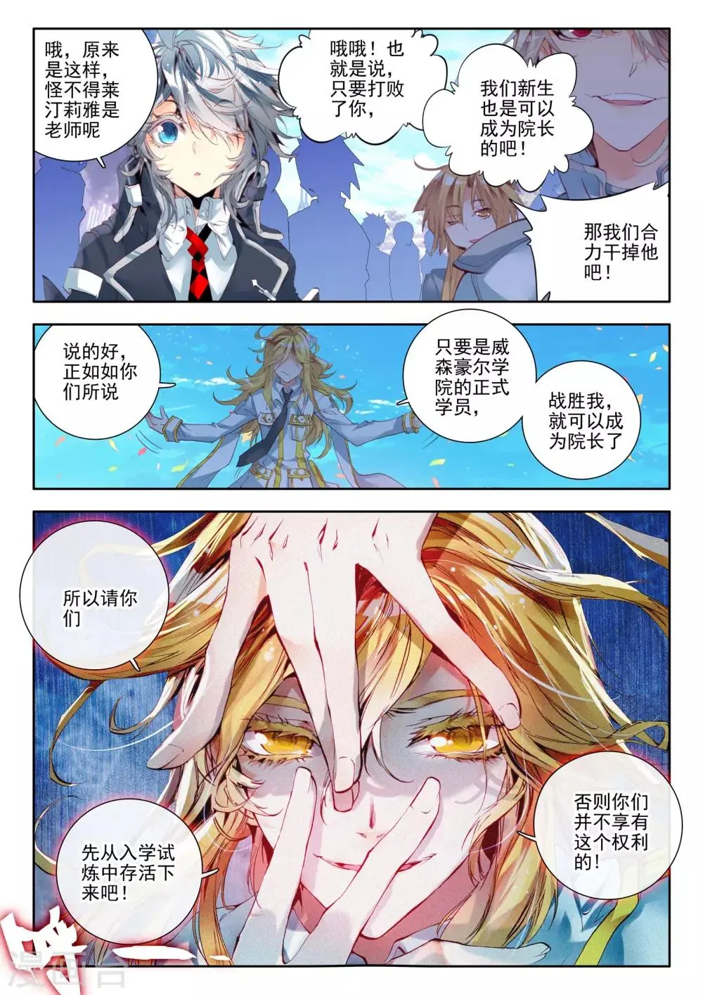 第8话 新生祭 第15页