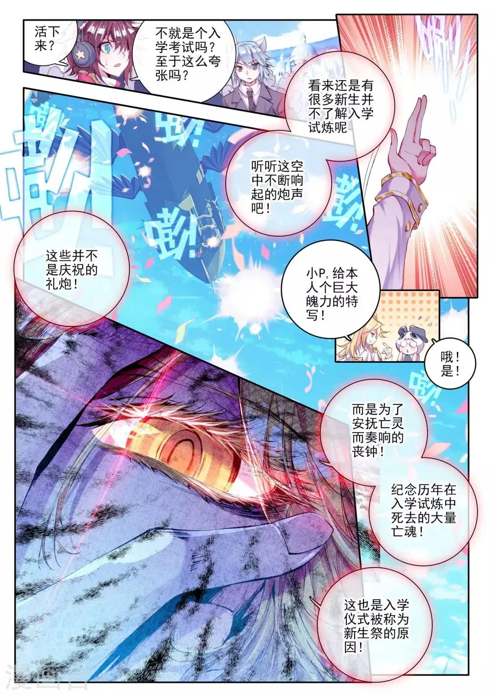 第8话 新生祭 第16页