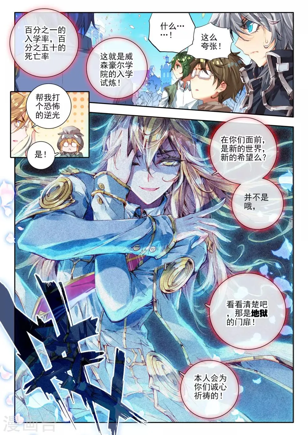 第8话 新生祭 第17页