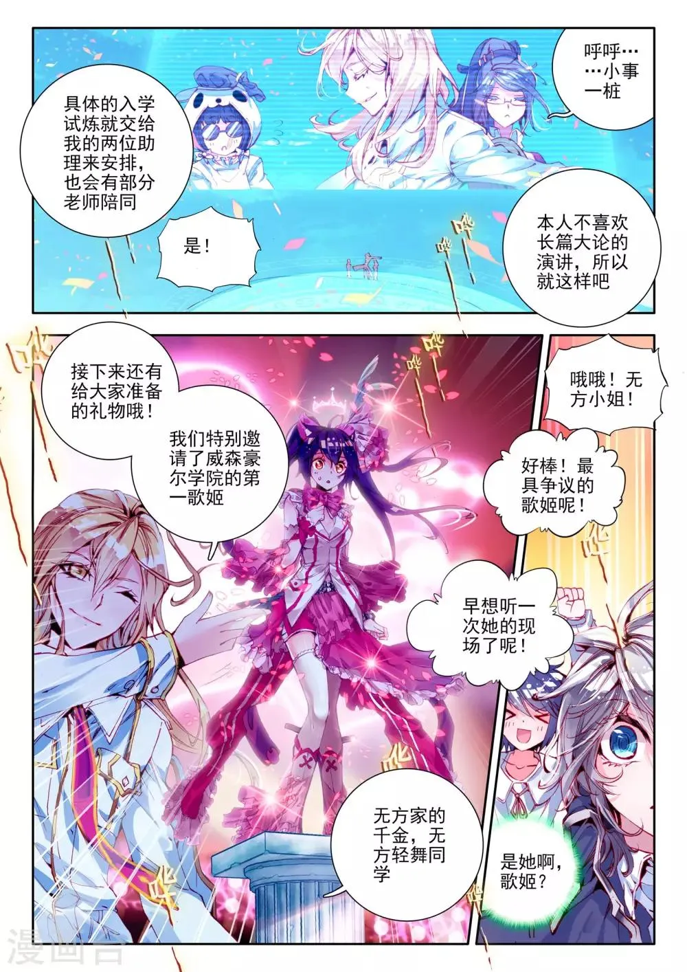 第8话 新生祭 第18页