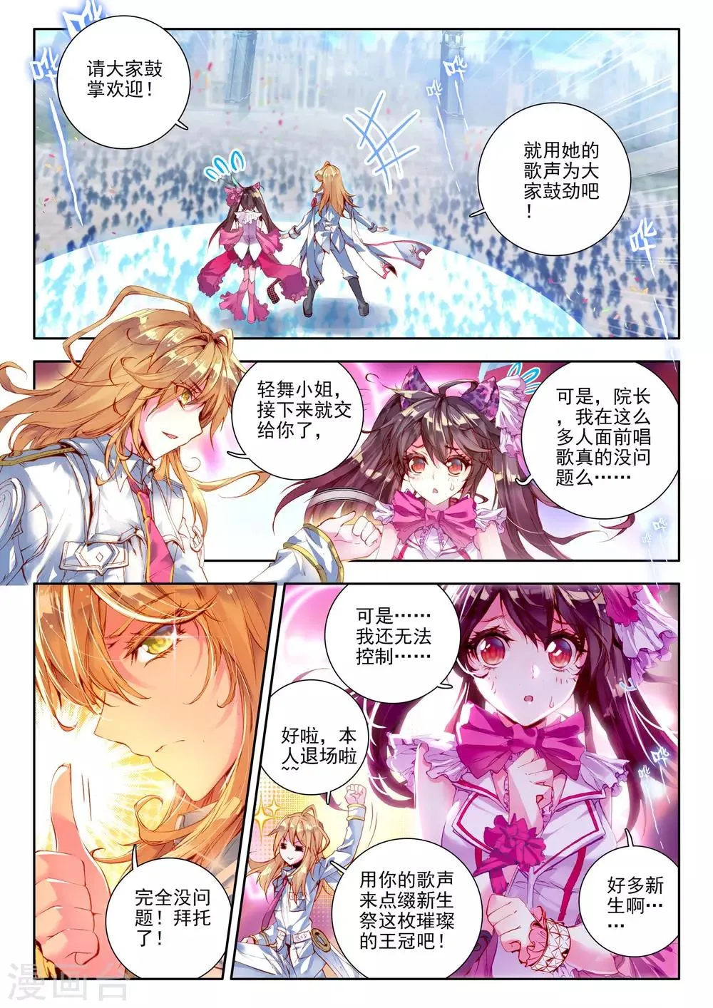 第8话 新生祭 第19页