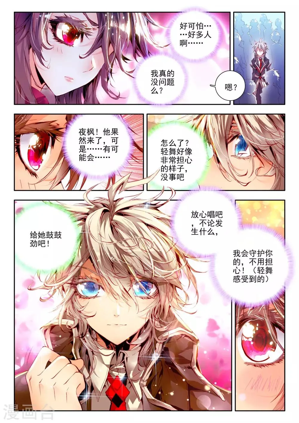 第8话 新生祭 第20页