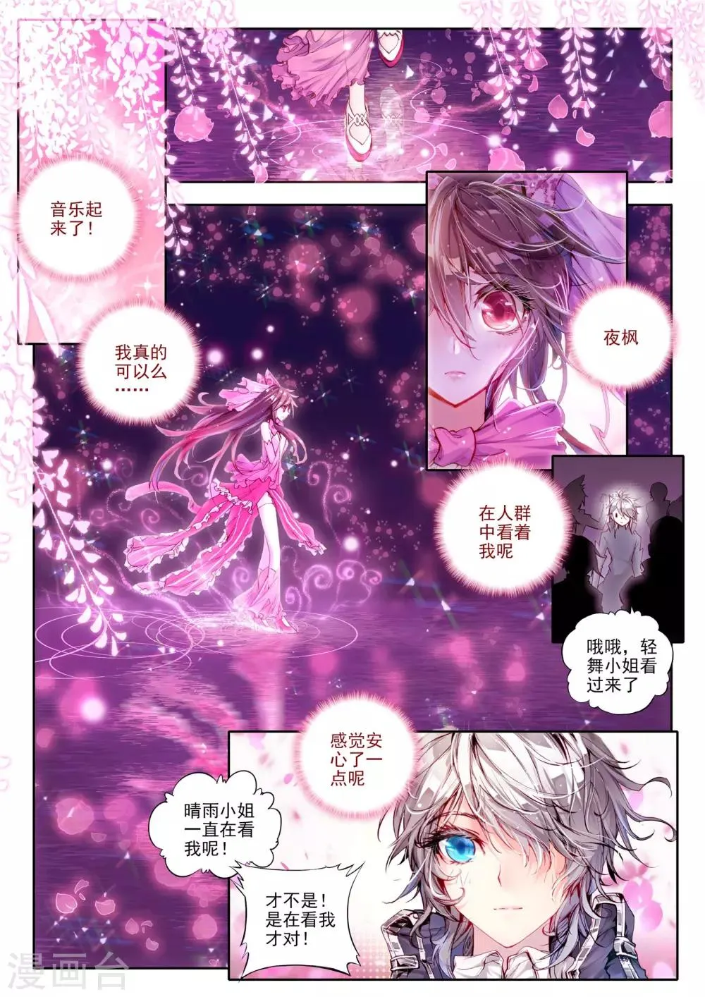 第9话 祸乱！ 第2页