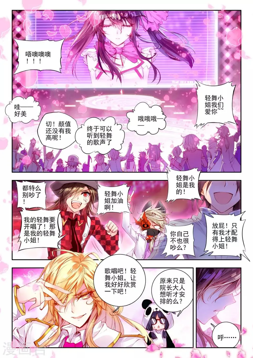 第9话 祸乱！ 第3页