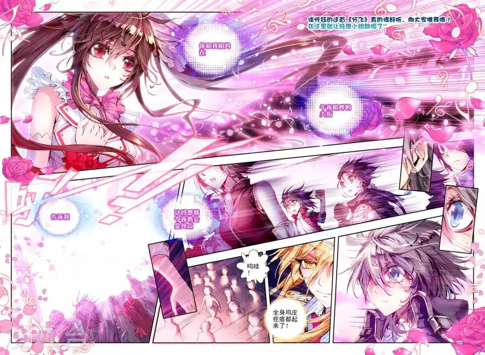 第9话 祸乱！ 第4页