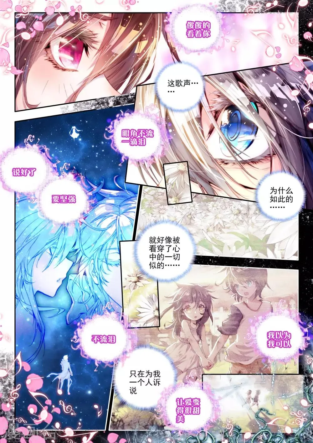 第9话 祸乱！ 第5页