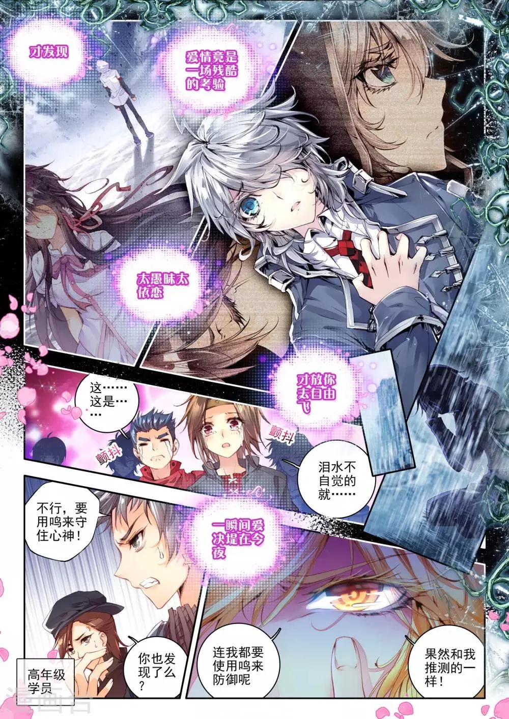 第9话 祸乱！ 第6页