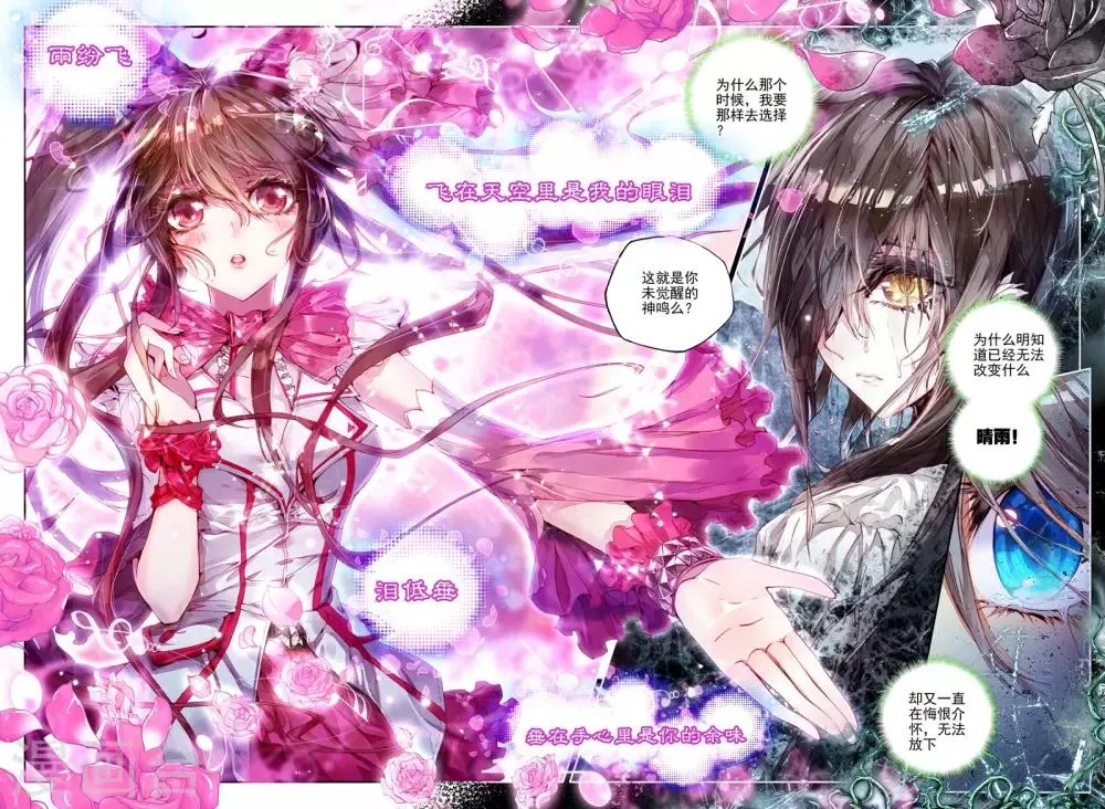 第9话 祸乱！ 第7页