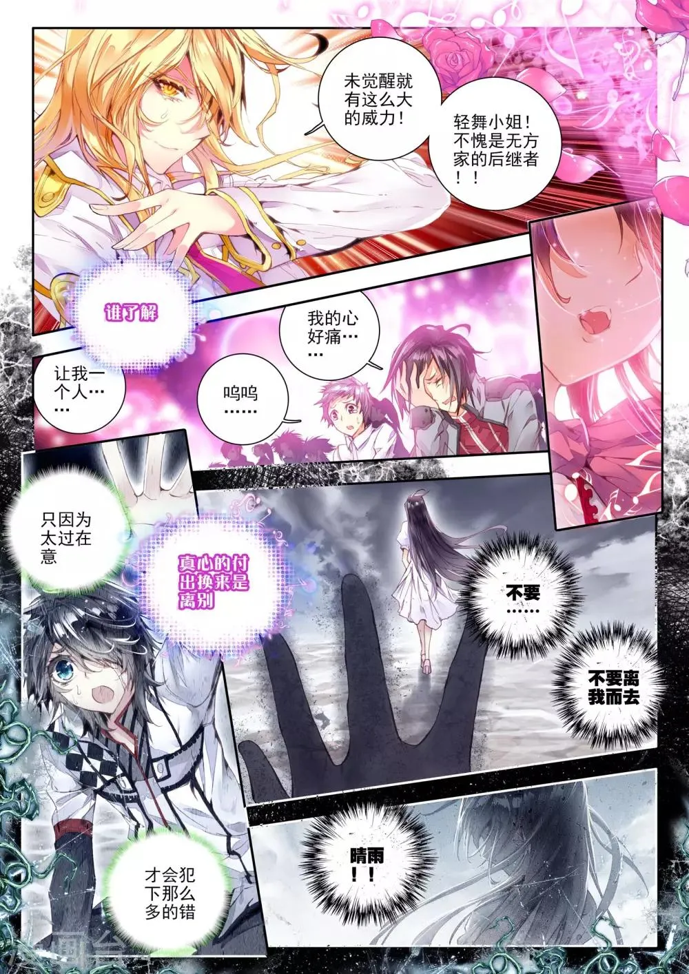 第9话 祸乱！ 第8页