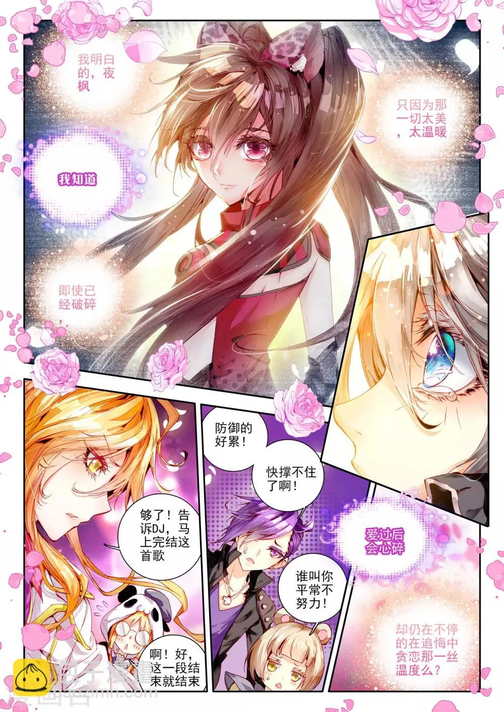 第9话 祸乱！ 第9页
