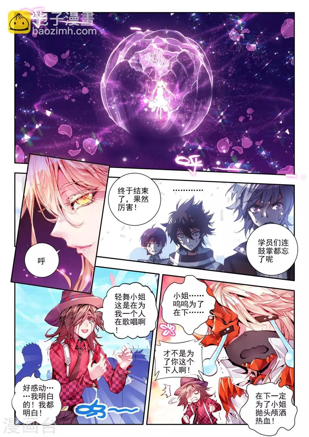 第9话 祸乱！ 第11页