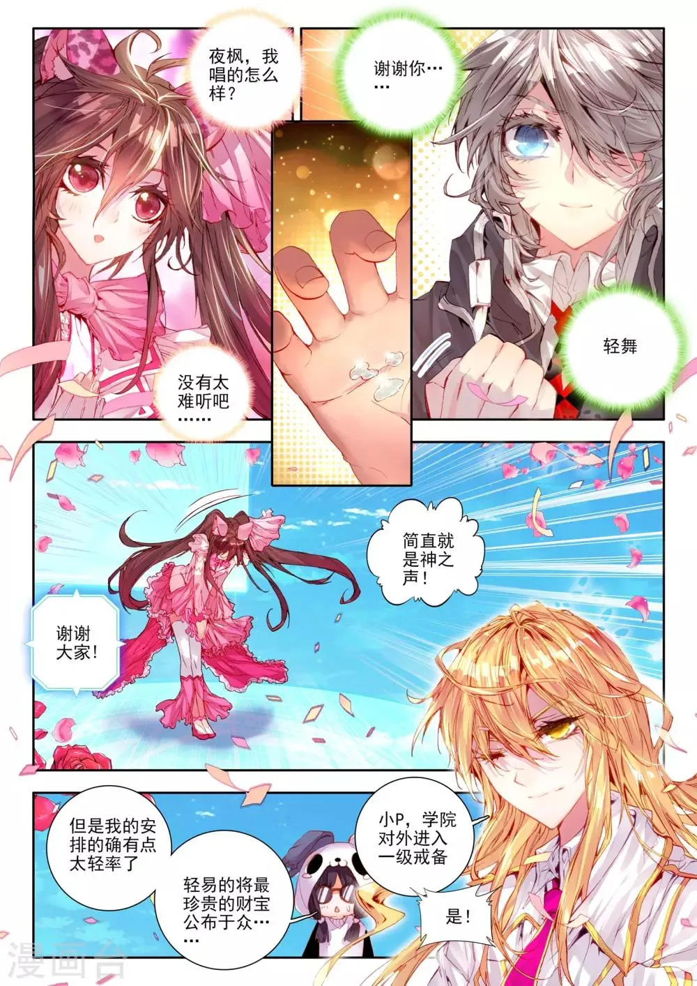 第9话 祸乱！ 第12页