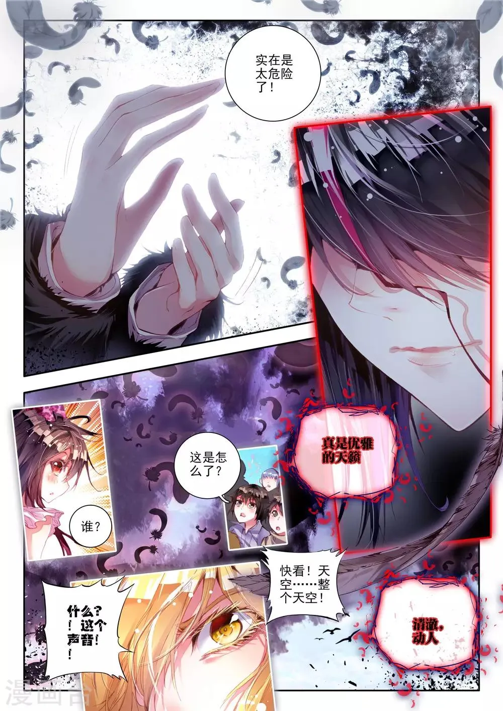 第9话 祸乱！ 第13页