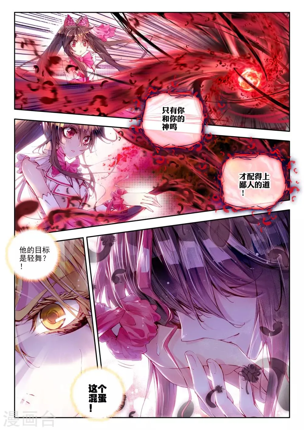 第9话 祸乱！ 第16页