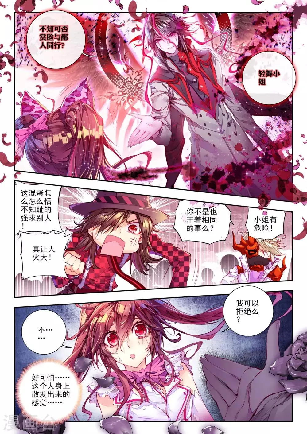 第9话 祸乱！ 第18页