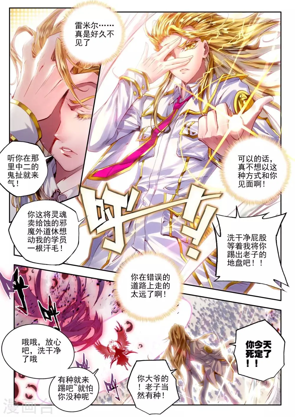 第10话 鸣和蚀 第2页
