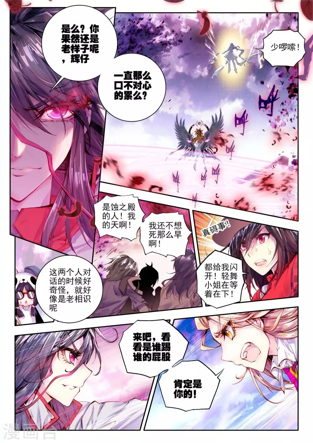 第10话 鸣和蚀 第3页