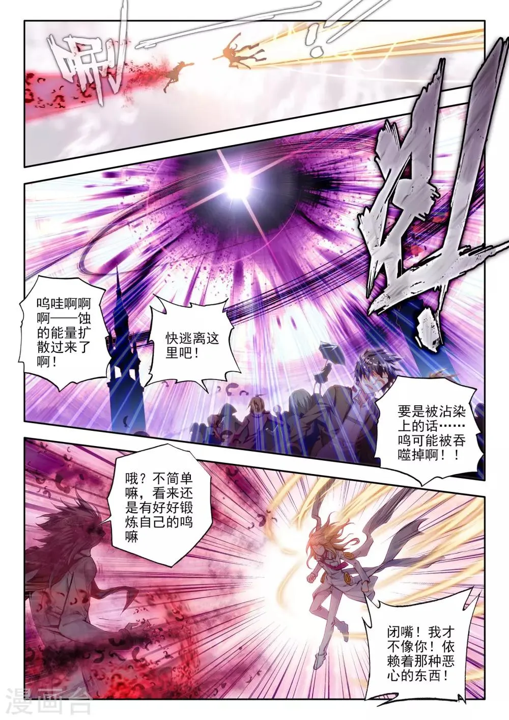 第10话 鸣和蚀 第4页