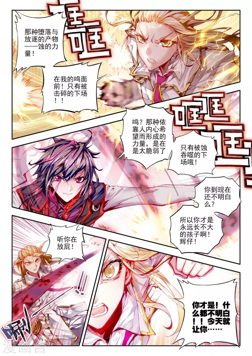 第10话 鸣和蚀 第5页