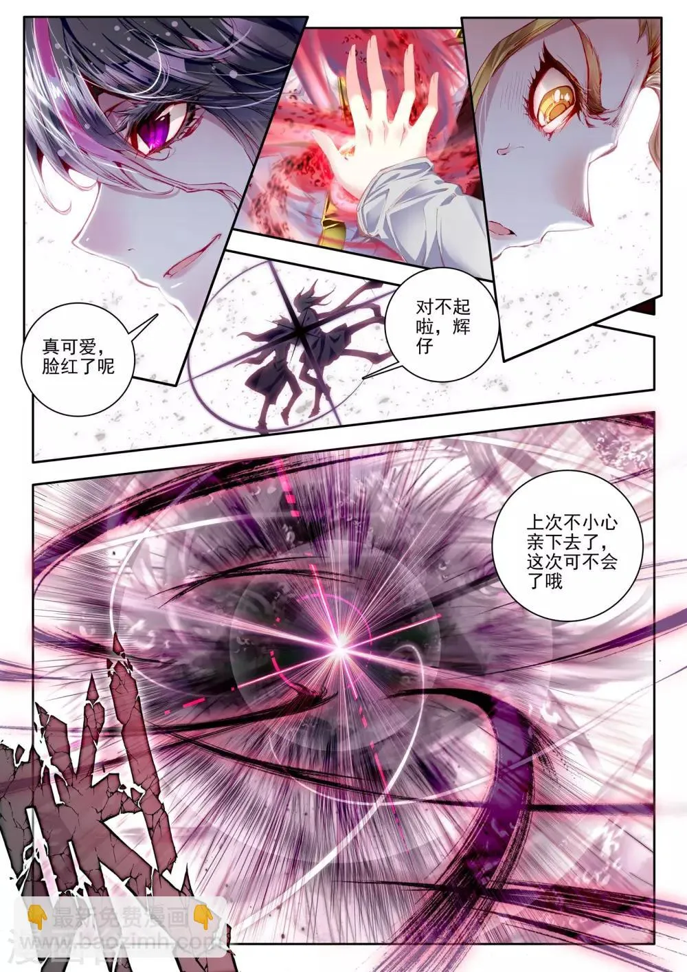 第10话 鸣和蚀 第7页