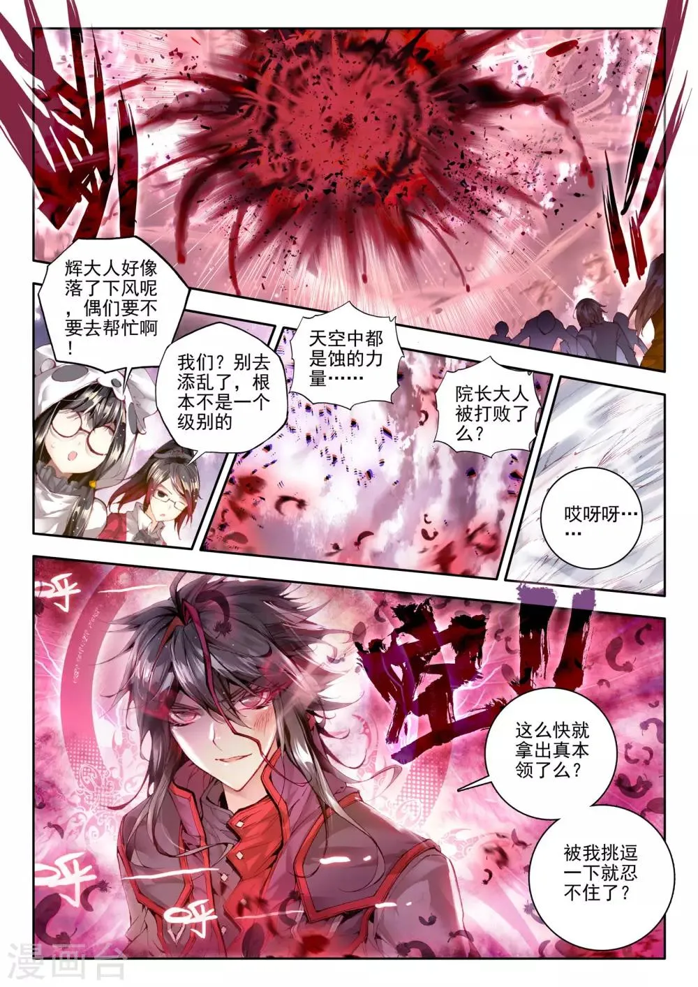 第10话 鸣和蚀 第8页