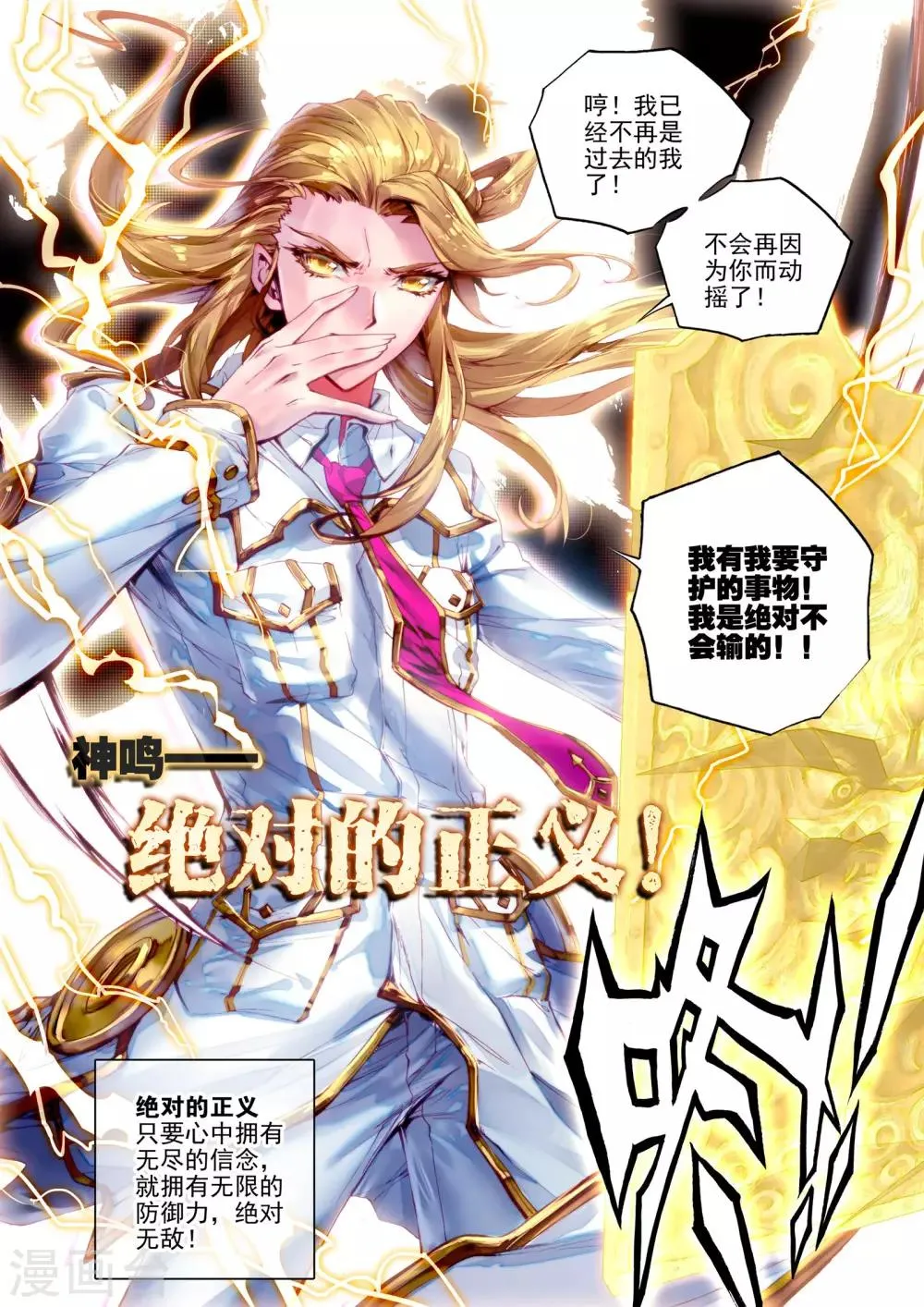 第10话 鸣和蚀 第9页