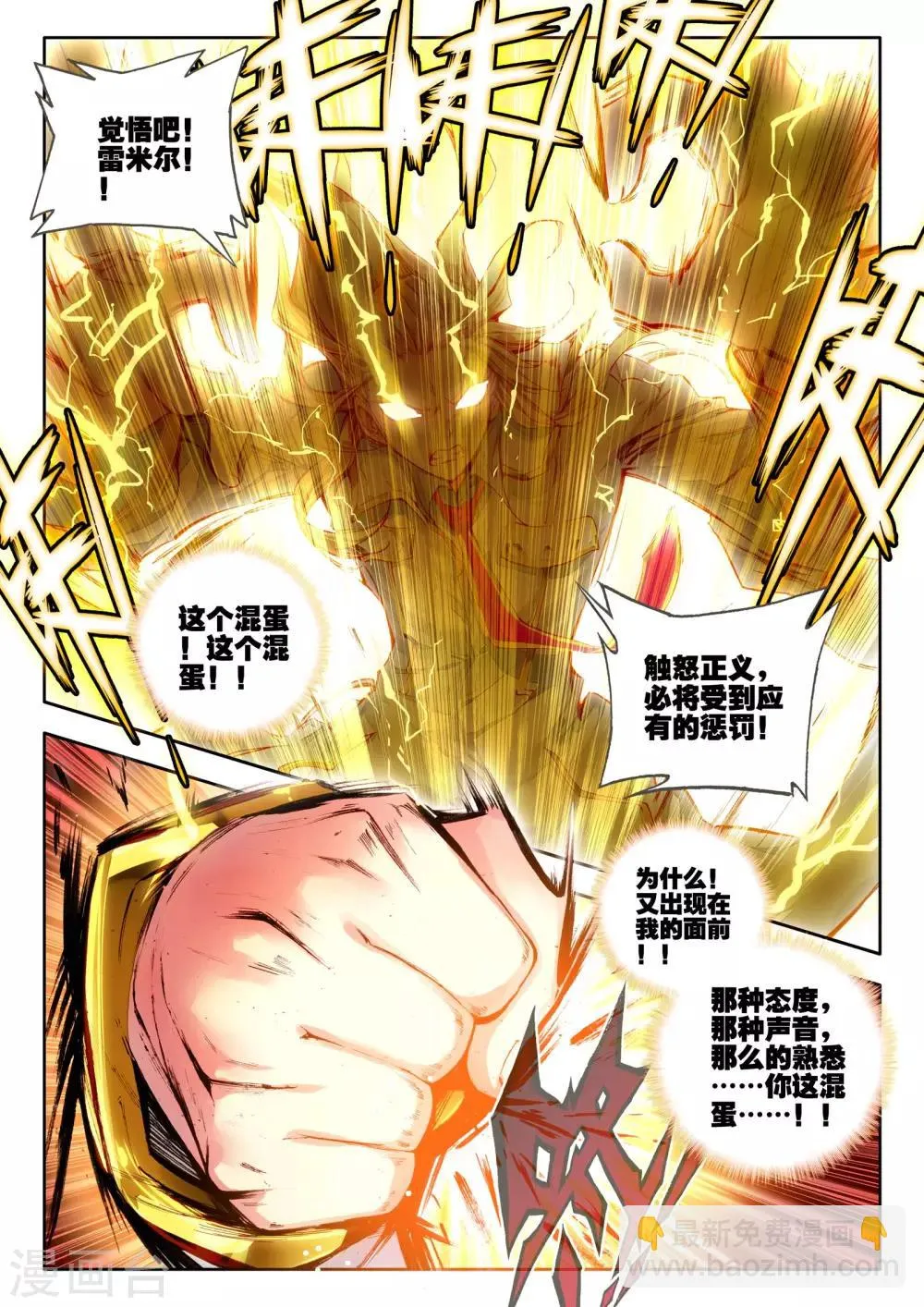 第10话 鸣和蚀 第10页
