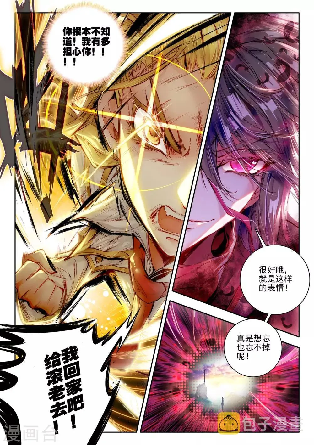 第10话 鸣和蚀 第11页