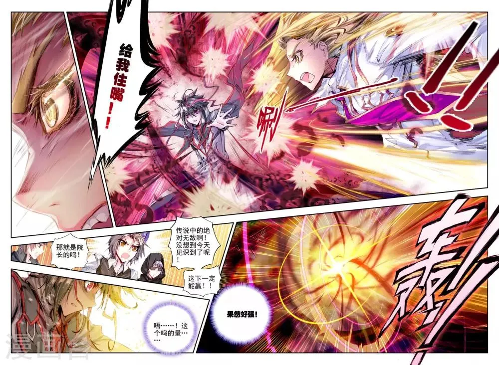 第10话 鸣和蚀 第12页