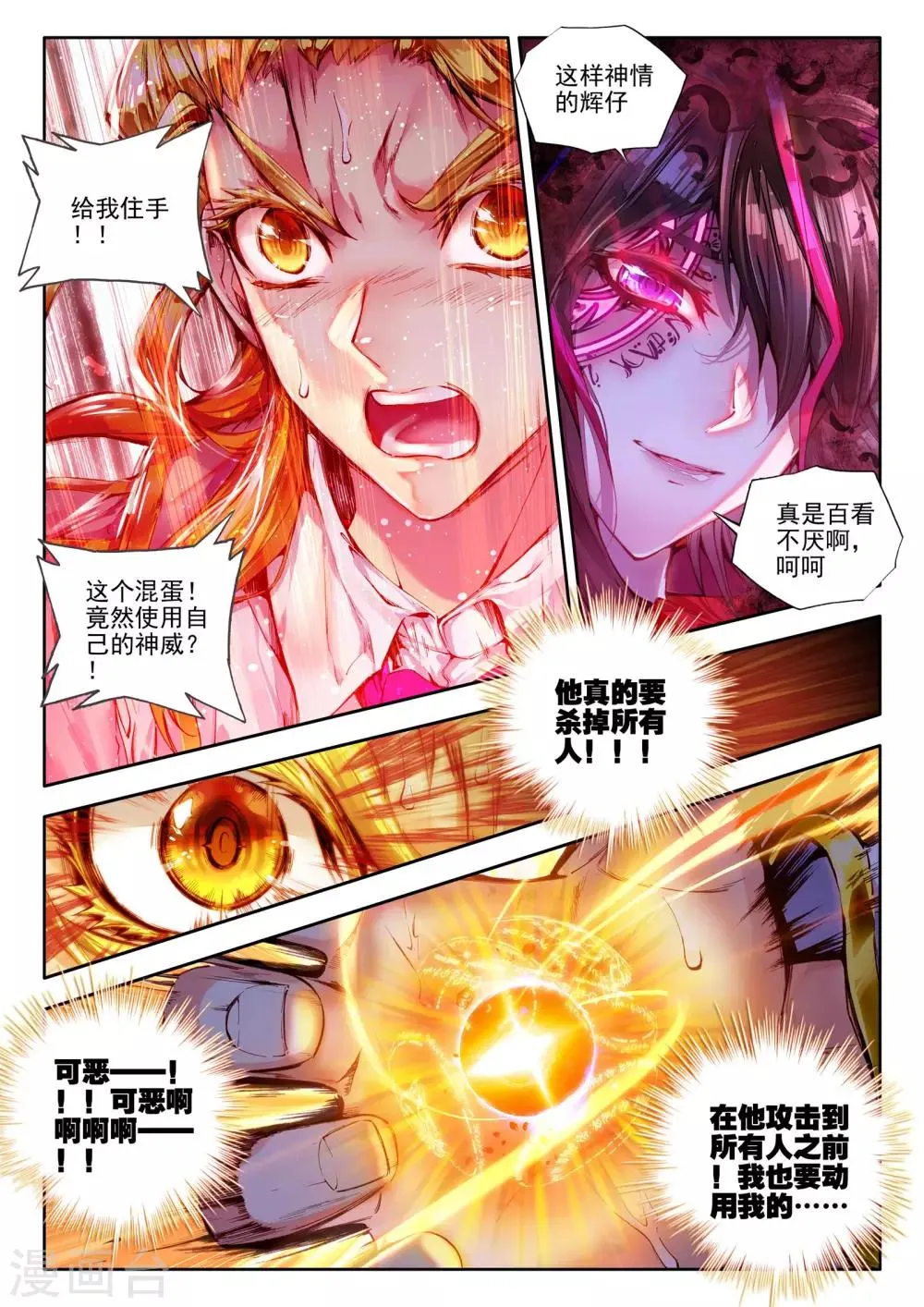 第10话 鸣和蚀 第16页