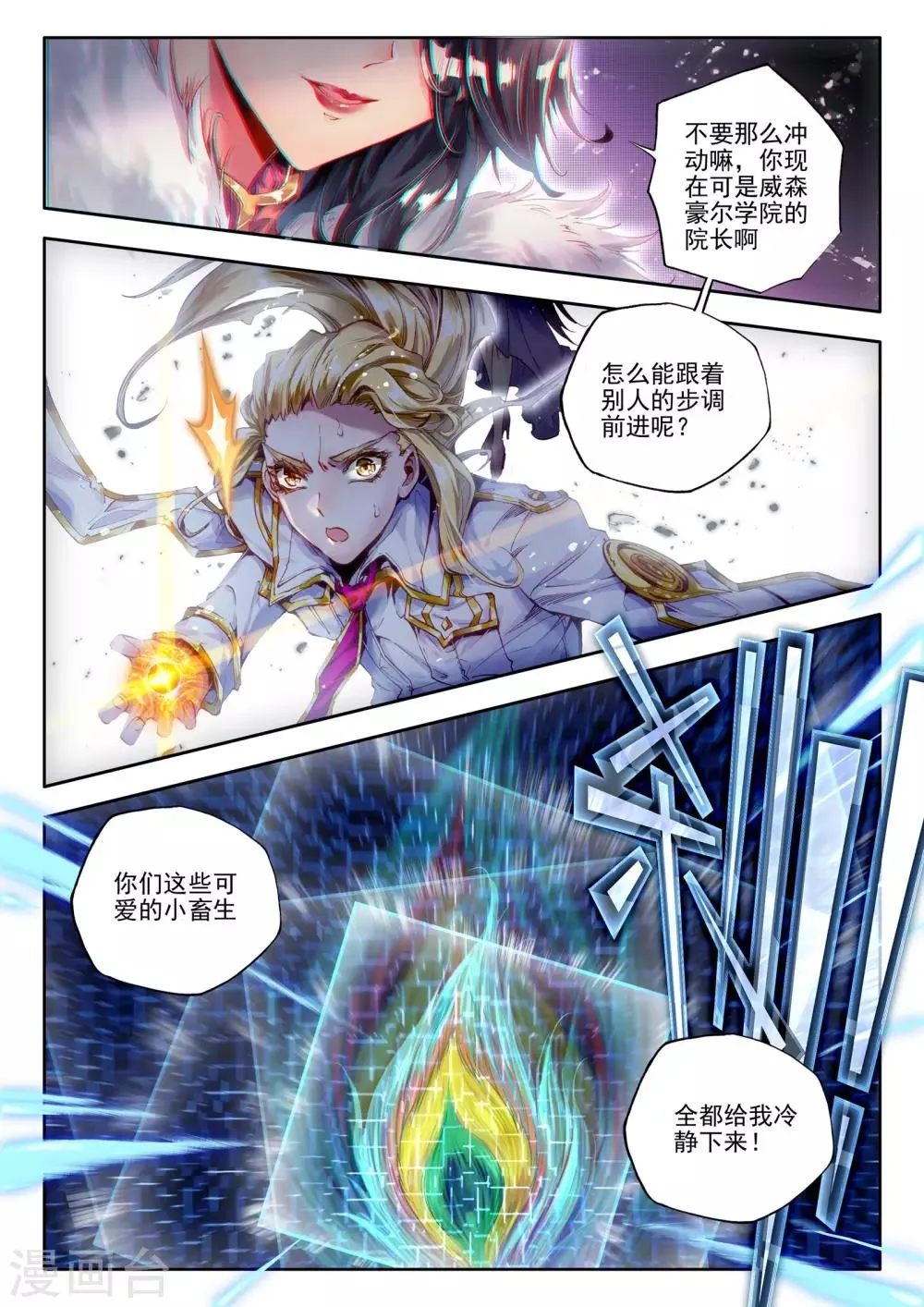 第10话 鸣和蚀 第17页