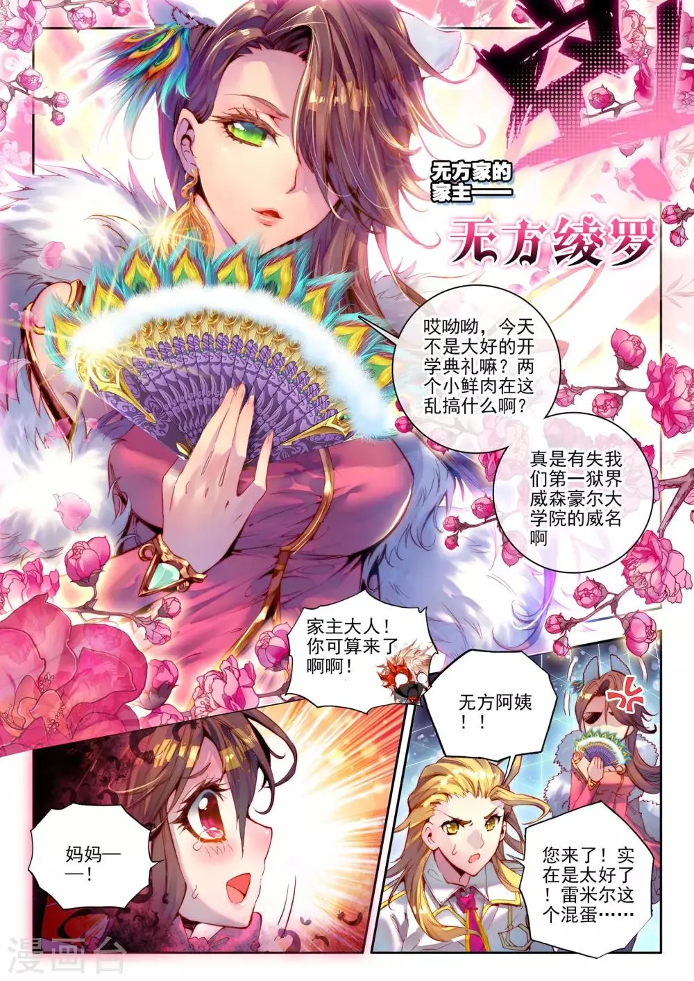 第10话 鸣和蚀 第19页