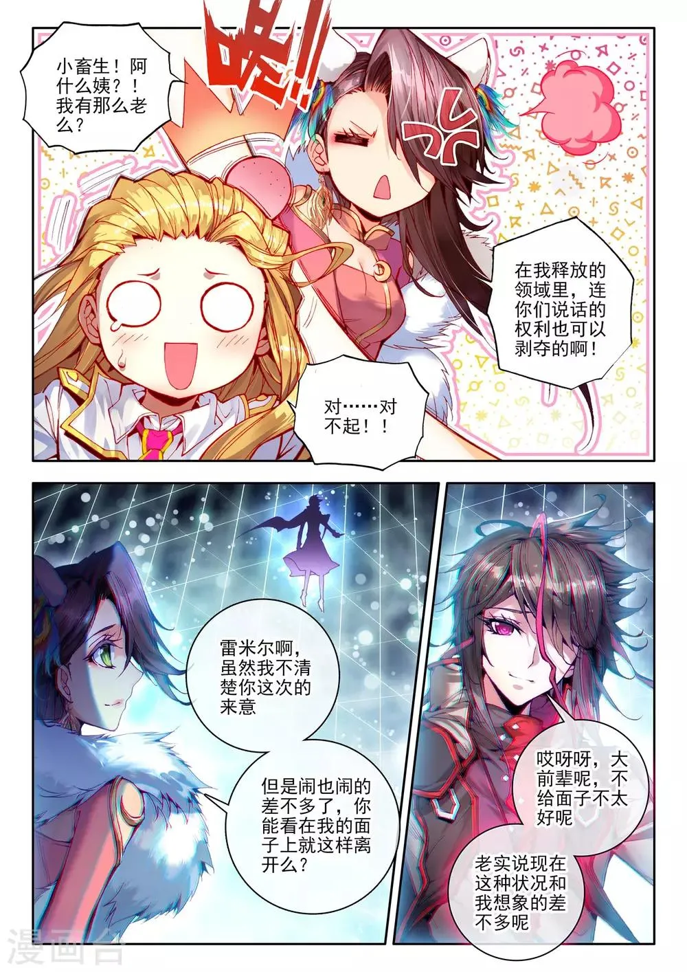 第10话 鸣和蚀 第20页