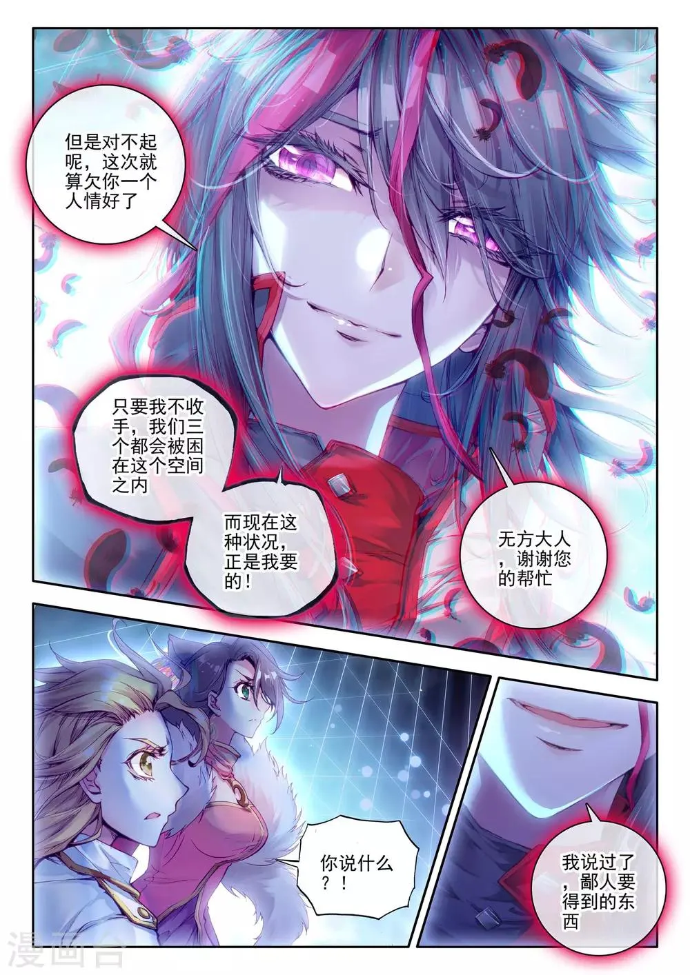 第10话 鸣和蚀 第21页