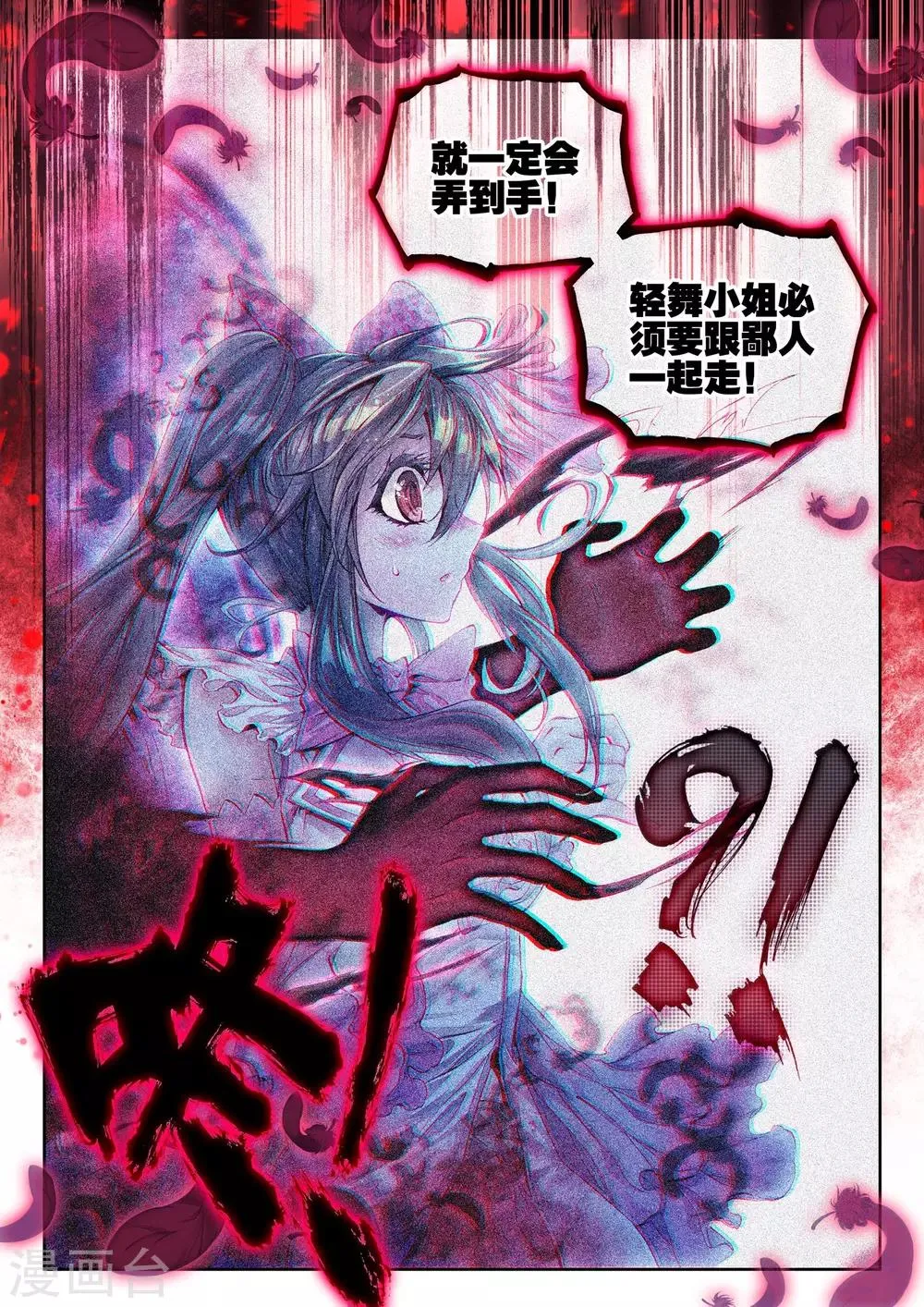 第10话 鸣和蚀 第22页