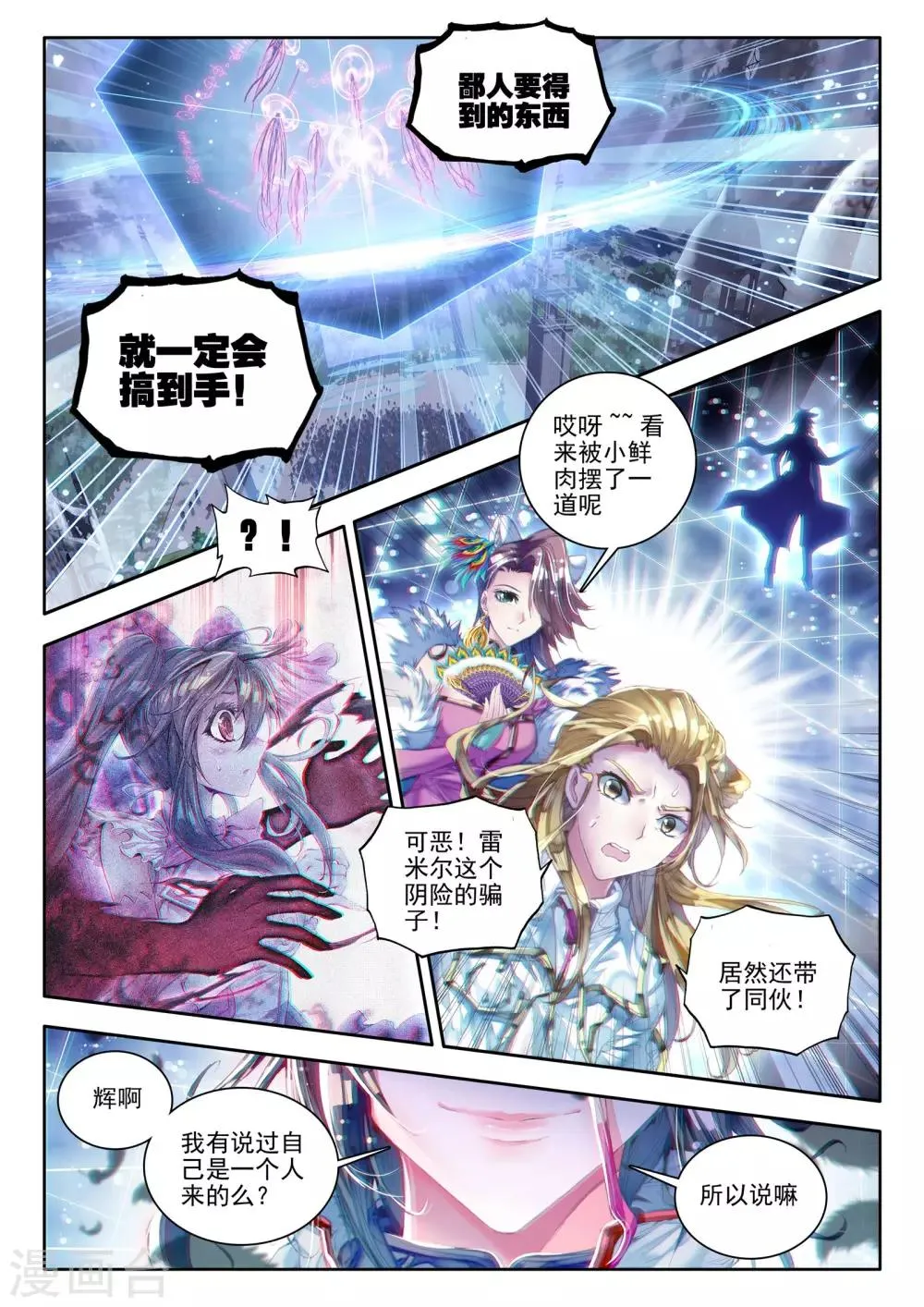 最终话 炼 第2页