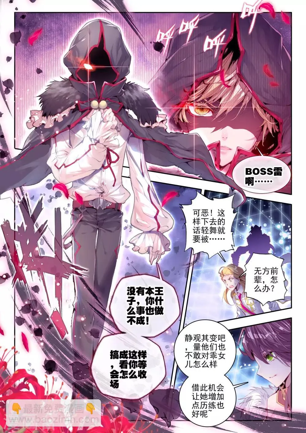 最终话 炼 第4页