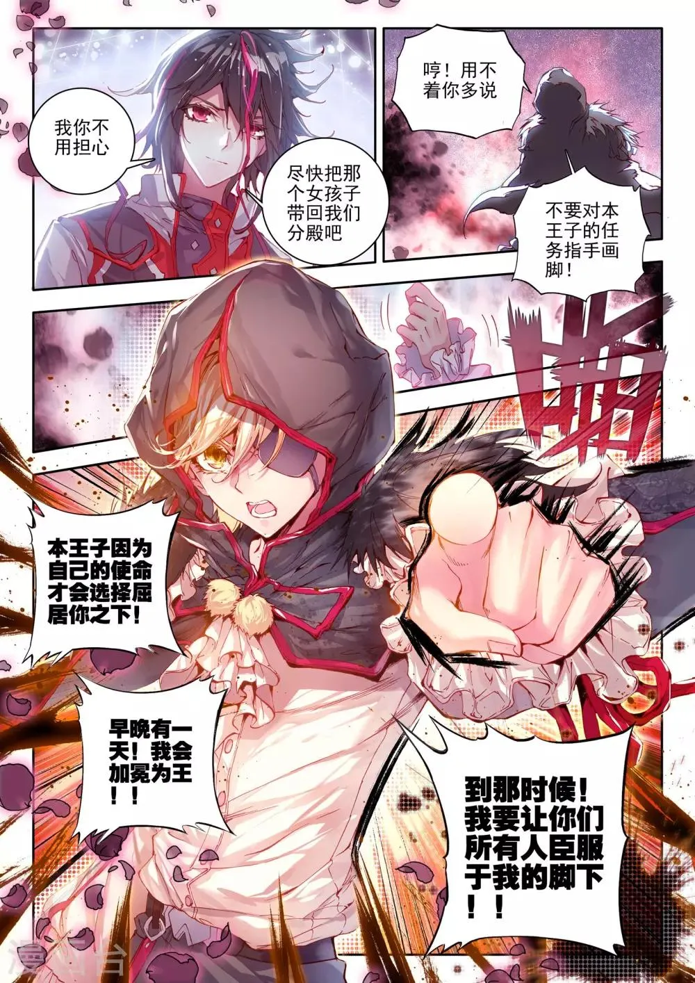 最终话 炼 第5页