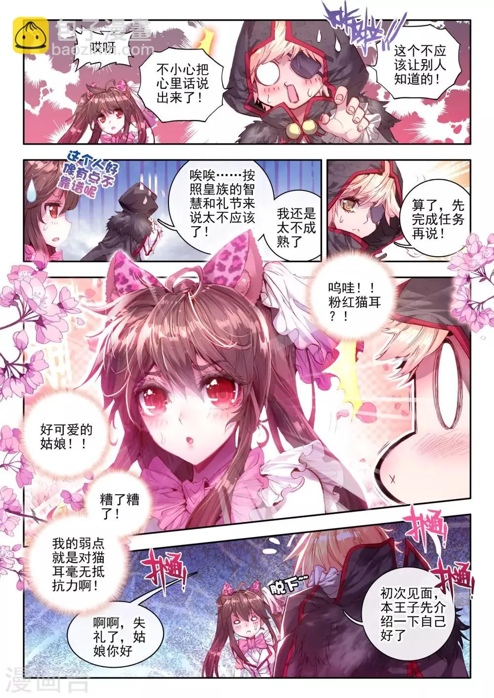 最终话 炼 第6页