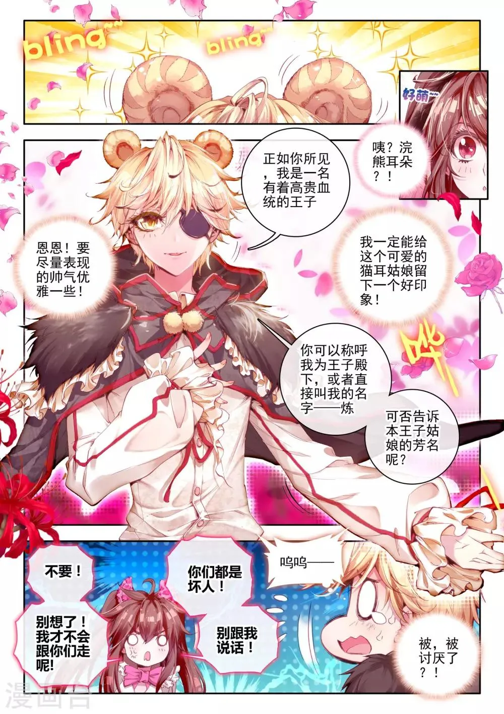 最终话 炼 第7页